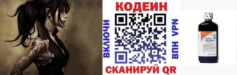 Codein Purple Drank  Купить  Змеиногорск 